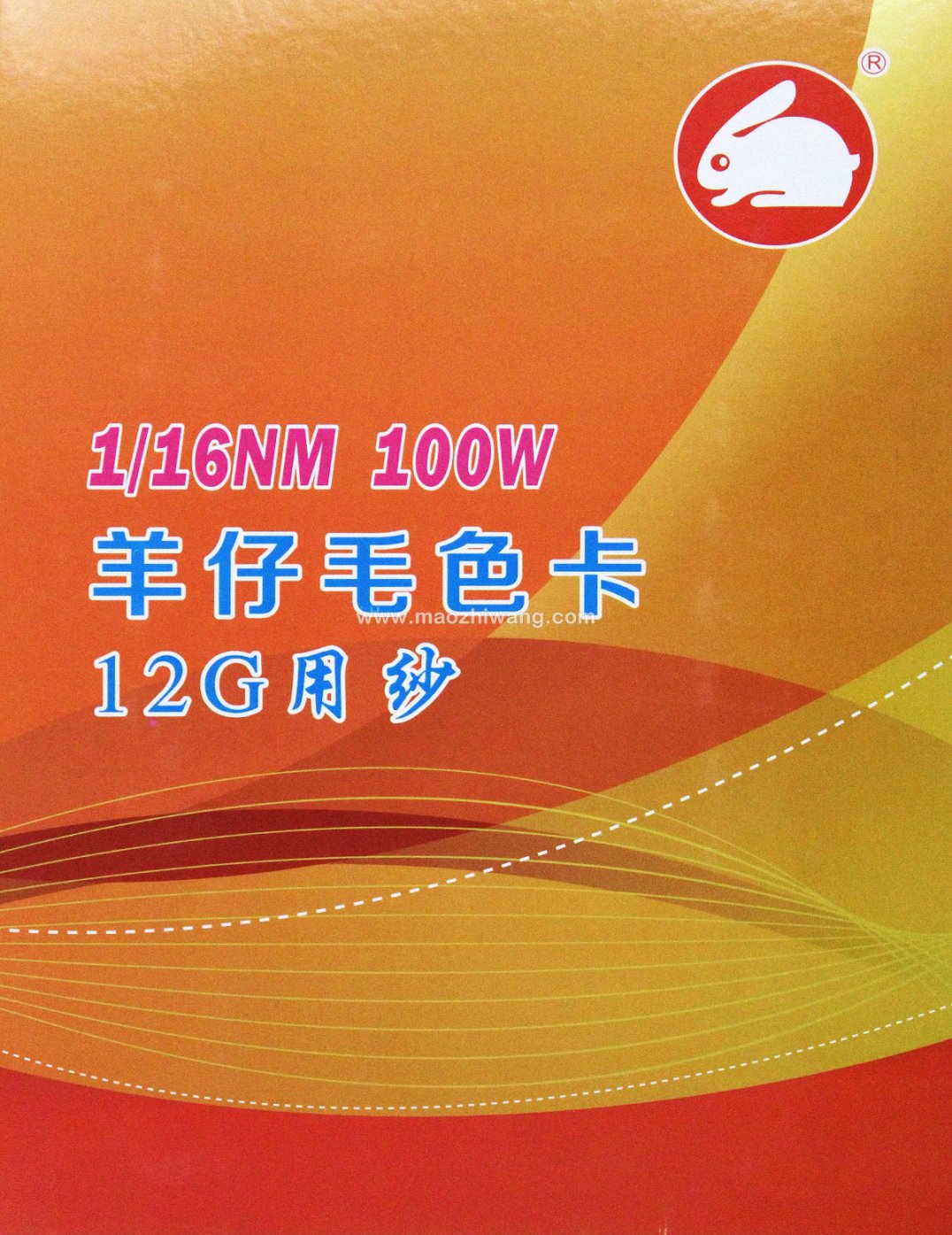 1-16NM 100W 羊仔毛