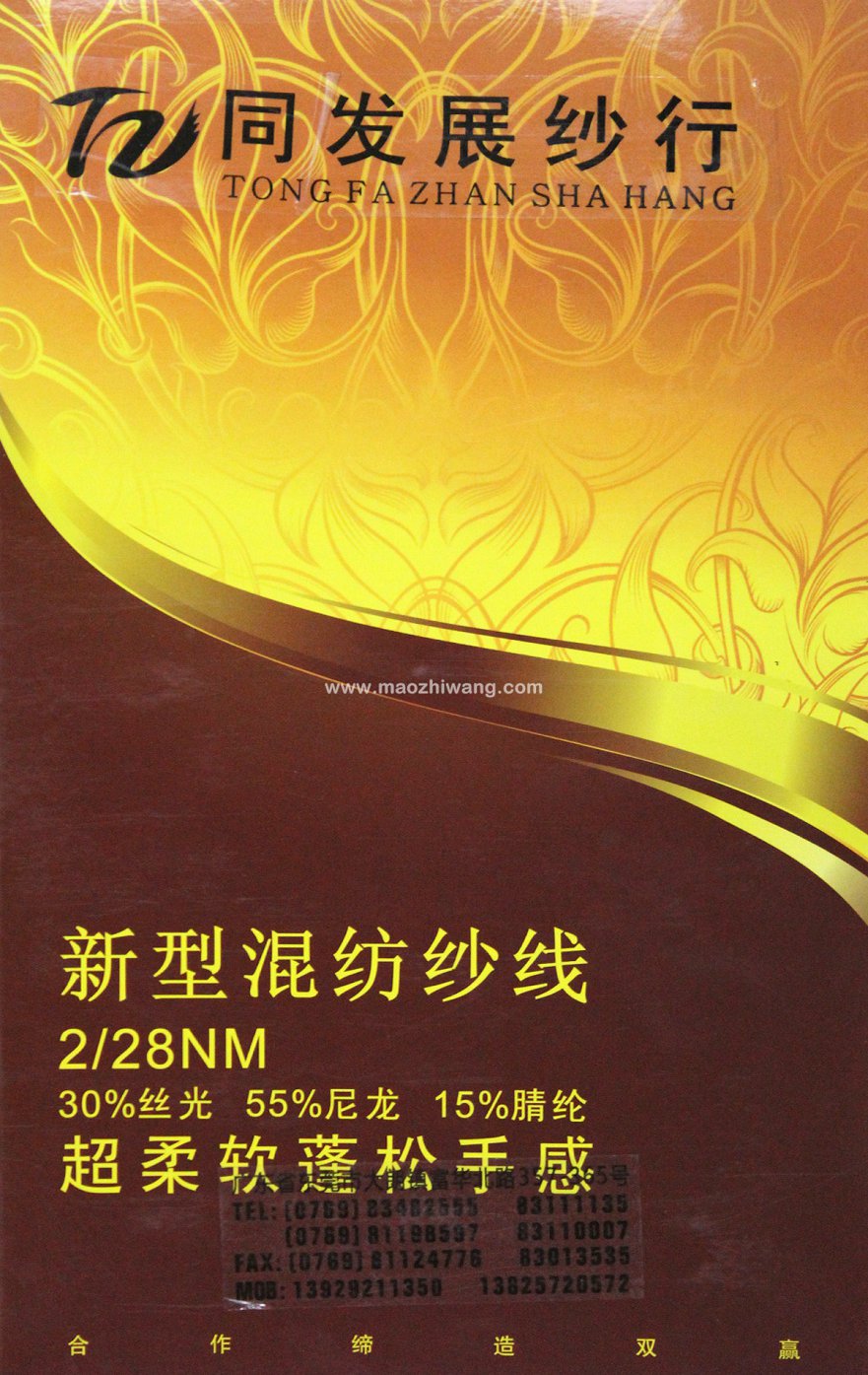 新型混纺纱线 2/28NM 30%丝光 55%尼龙 15%腈纶