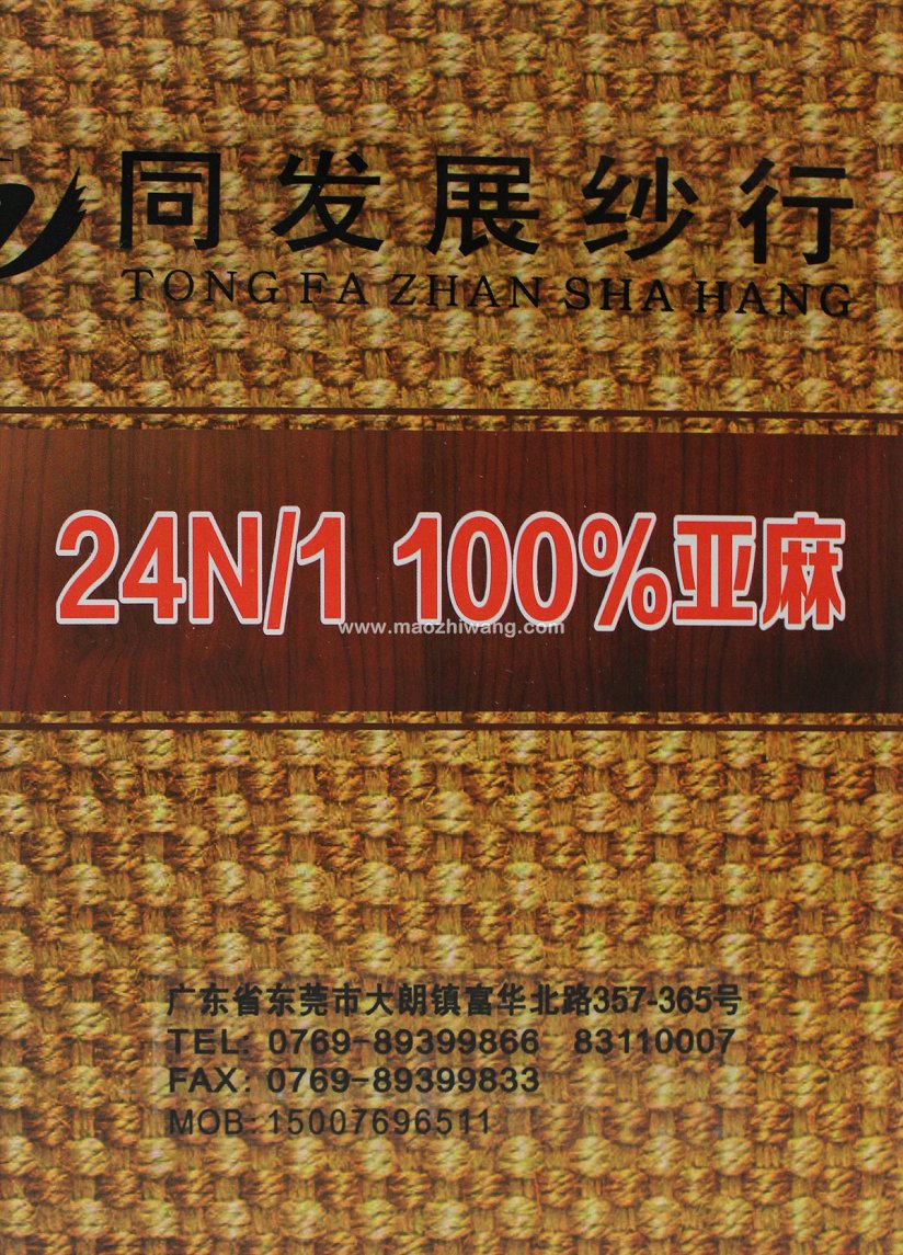 24N/1 100%亚麻